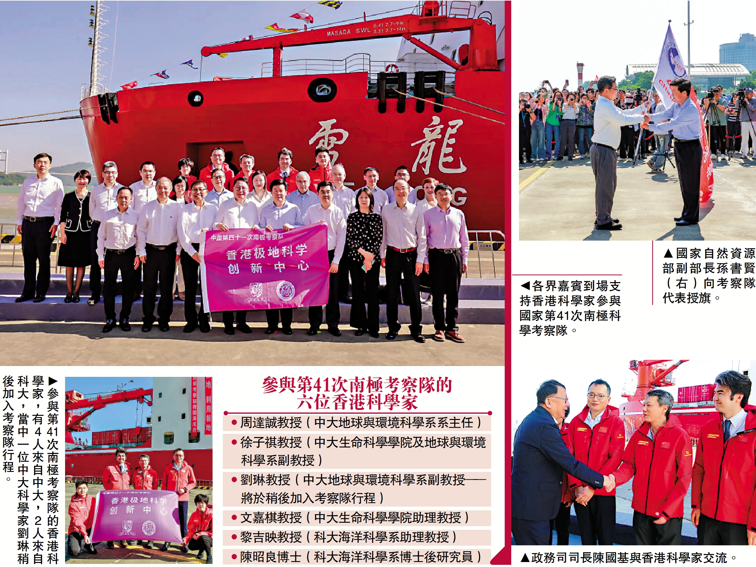 　　圖：參與第41次南極考察隊的香港科學家，有4人來自中大，2人來自科大，當中一位中大科學家劉琳稍後加入考察隊行程。