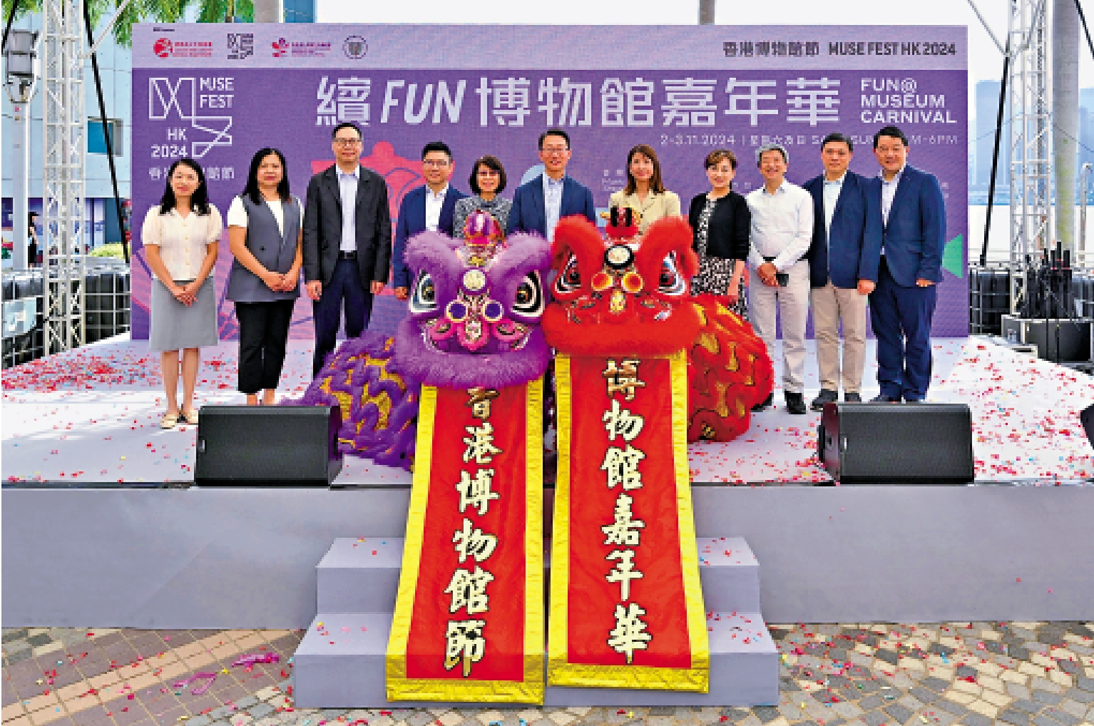 　　圖：嘉賓出席「香港博物館節2024」開幕節目「繽Fun博物館嘉年華」。