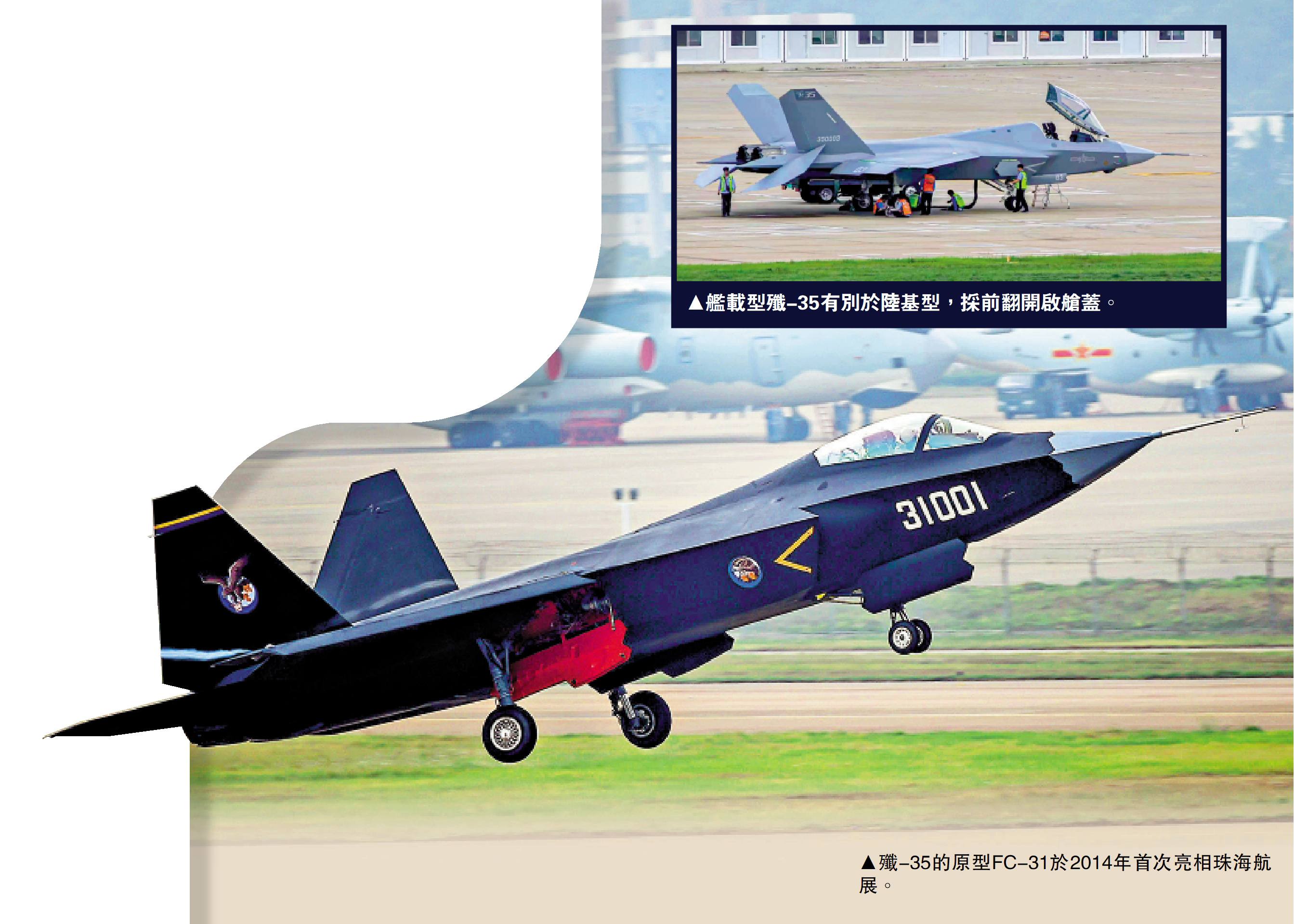 　　圖：殲-35的原型FC-31於2014年首次亮相珠海航展。