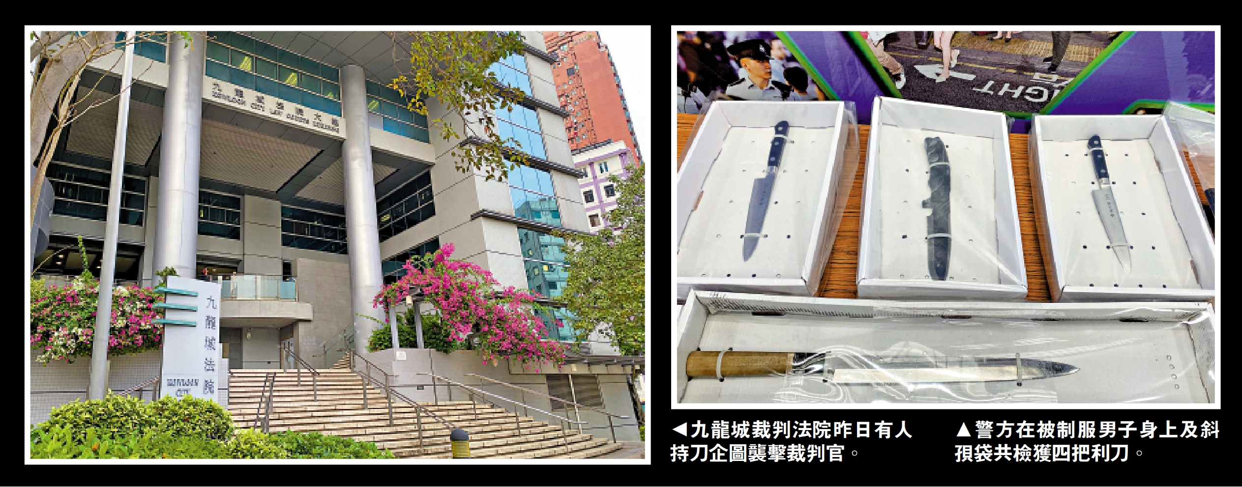 　　左圖：九龍城裁判法院昨日有人持刀企圖襲擊裁判官。右圖：警方在被制服男子身上及斜孭袋共檢獲四把利刀。