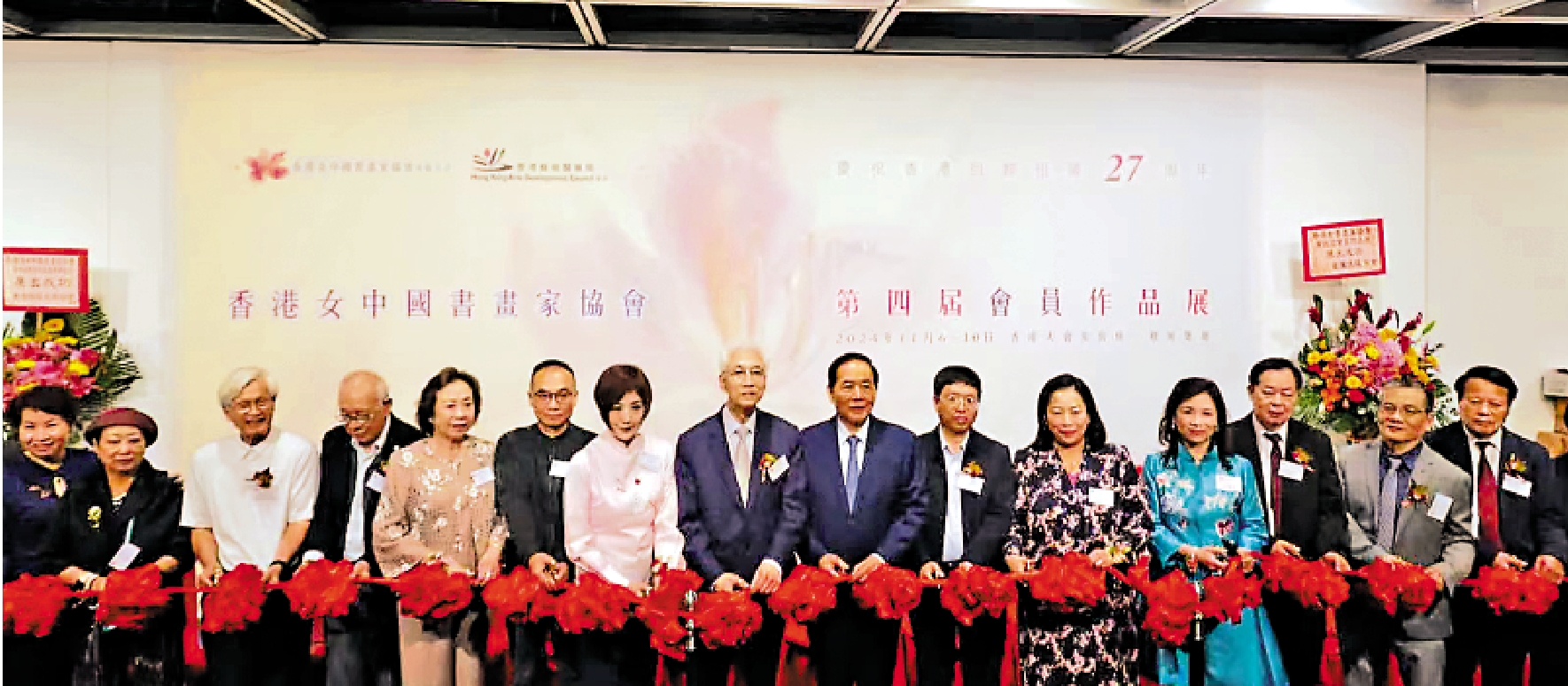 　　圖：眾嘉賓出席香港女中國書畫家協會第四屆會員作品展開幕儀式。