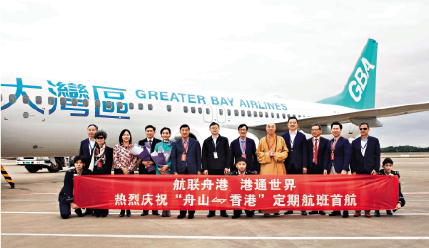 　　圖：7日，大灣區航空香港─舟山航線首航，是舟山市首條境外定期航線，將提供一星期3班來往舟山香港的定期航班服務。\受訪者供圖