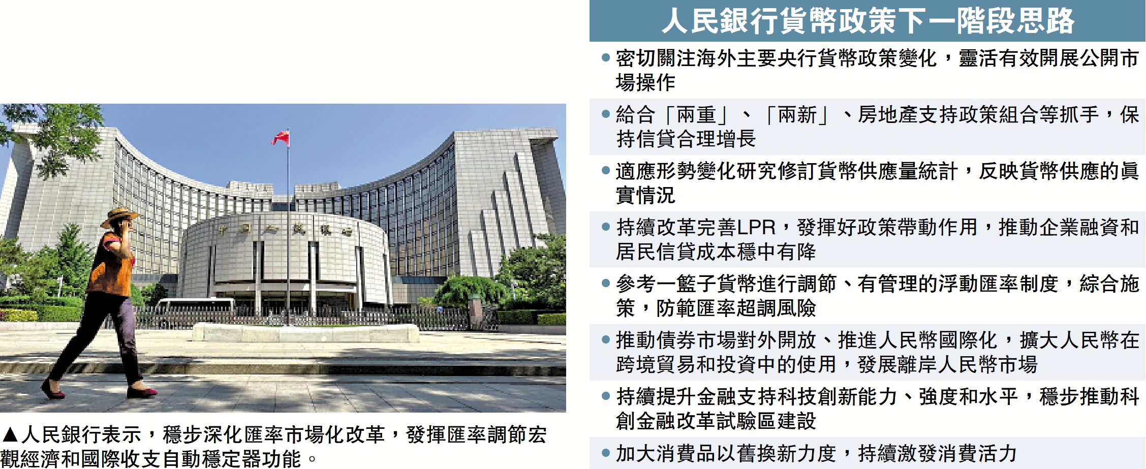 人行：堅持實施支持性貨幣政策- 大公報