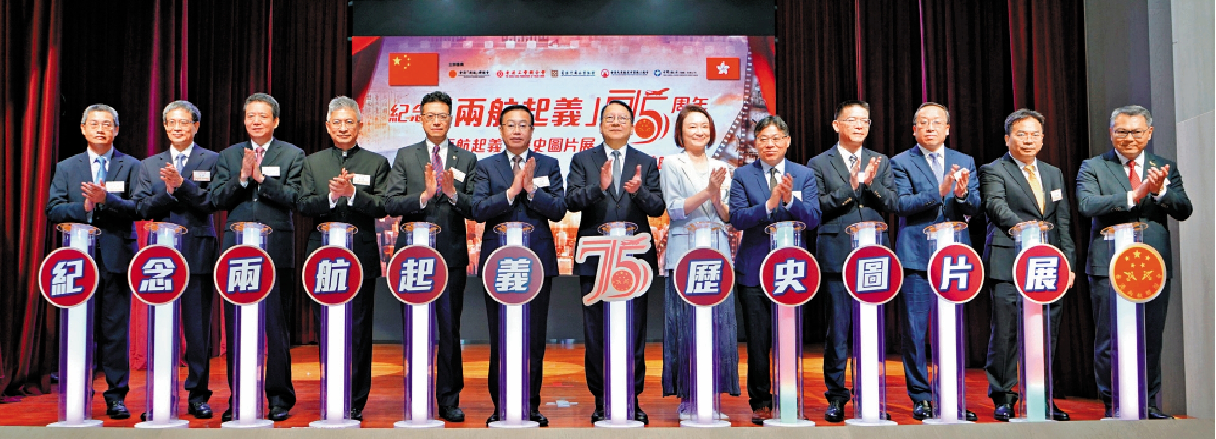 　　圖：紀念「兩航起義」75周年歷史圖片展暨微電影首映禮昨日舉行，一眾嘉實在台上主持揭幕儀式。