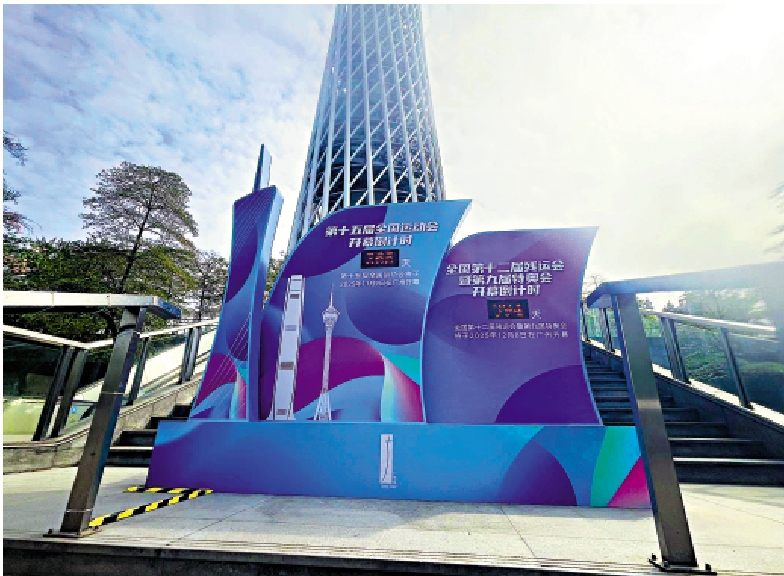 　　圖：位於廣州塔的全運倒計時裝置。