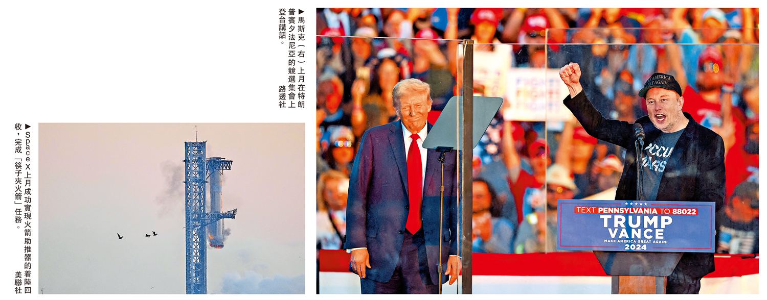 　　左圖：SpaceX上月成功實現火箭助推器的着陸回收，完成「筷子夾火箭」任務。」美聯社；右圖：馬斯克（右）上月在特朗普賓夕法尼亞的競選集會上登台講話。\路透社