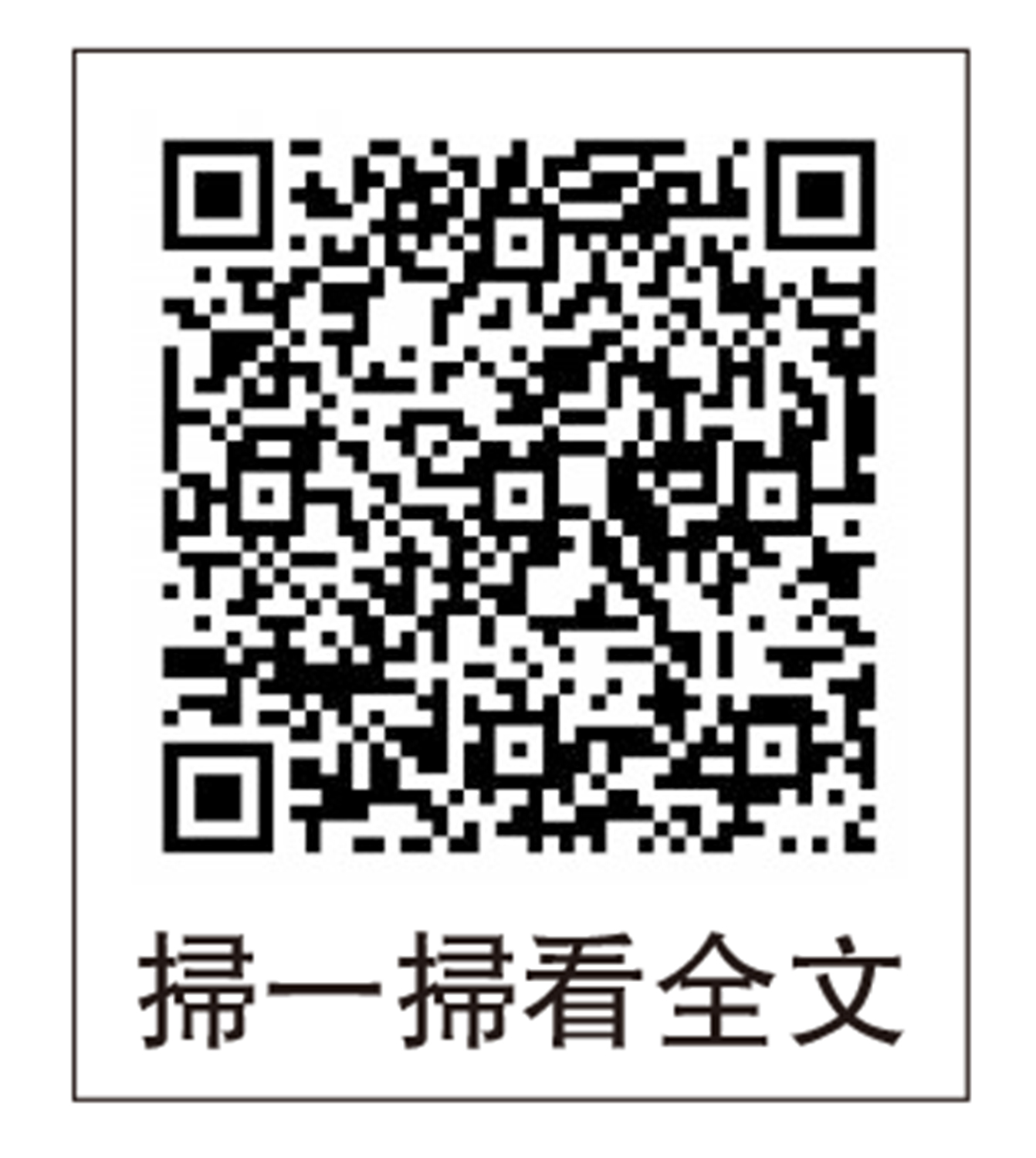 　　圖：掃一掃看全文