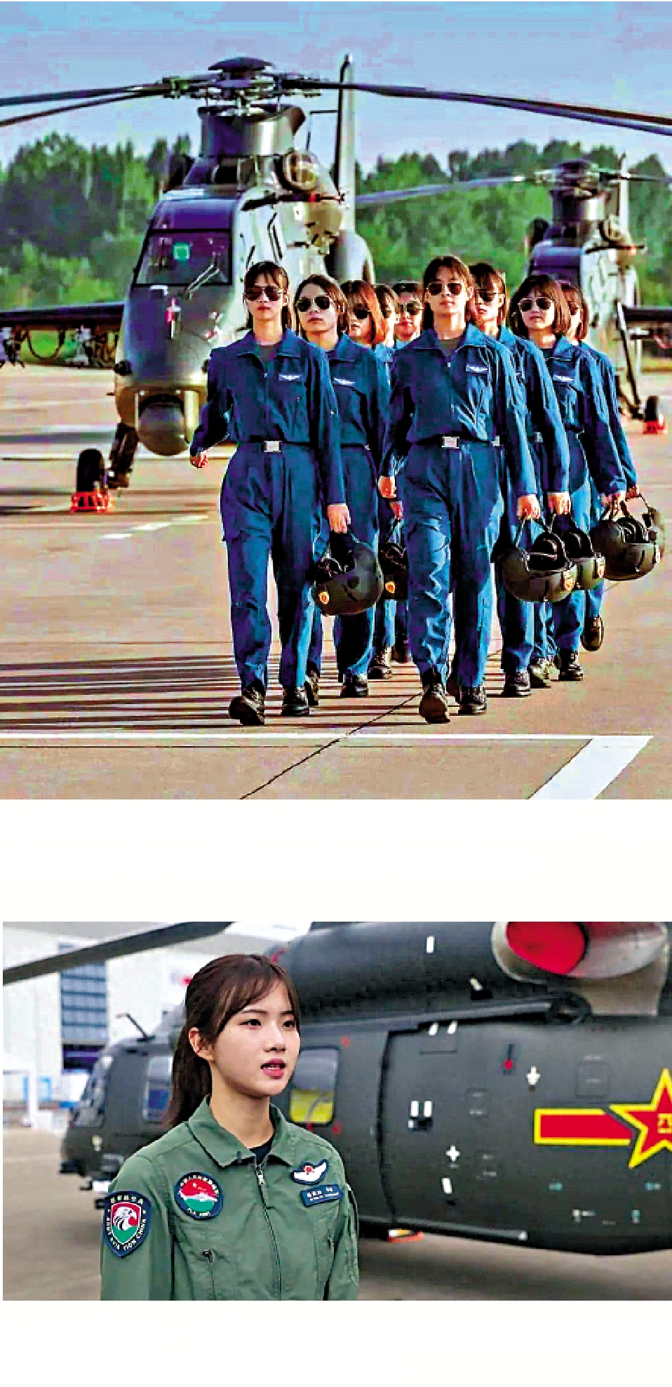 　　上圖：作為陸軍首批自主培養的10名女飛行員，徐楓燦和戰友們為報效祖國經歷了重重考驗。下圖：本屆航展，女飛行員徐楓燦在直升機靜態展示現場擔任裝備靜態展示解說員。