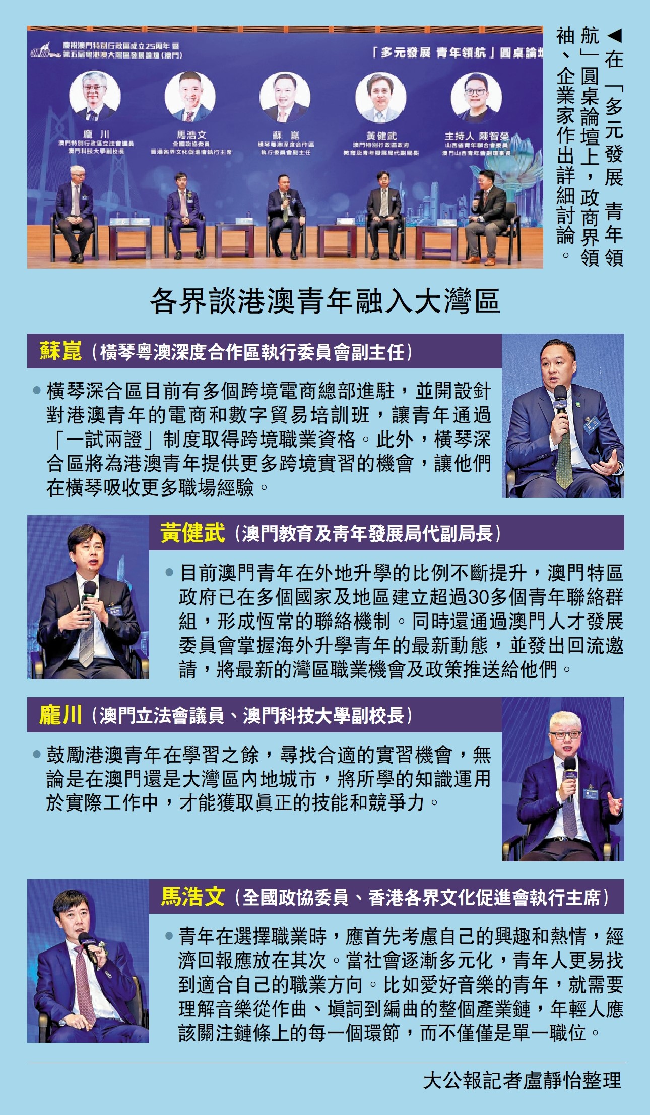　　圖：在「多元發展 青年領航」圓桌論壇上，政商界領袖、企業家作出詳細討論。