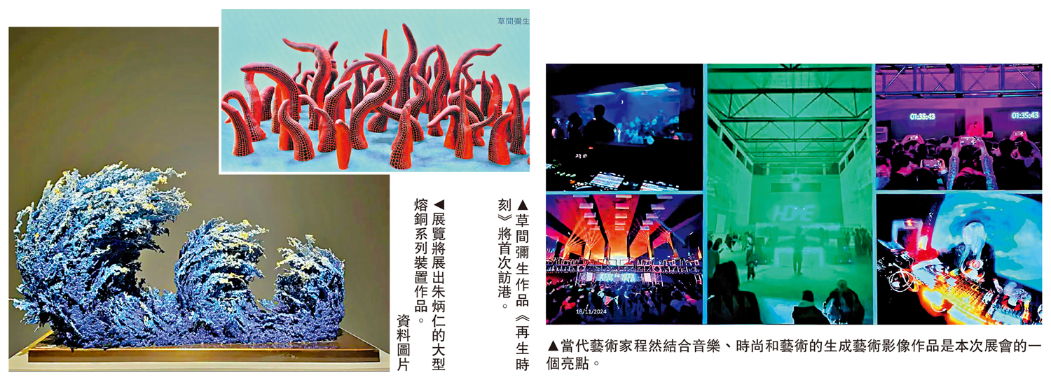 　　圖：（左）展覽將展出朱炳仁的大型熔銅系列裝置作品。\資料圖片；（中）草間彌生作品《再生時刻》將首次訪港。（右）當代藝術家程然結合音樂、時尚和藝術的生成藝術影像作品是本次展會的一個亮點。