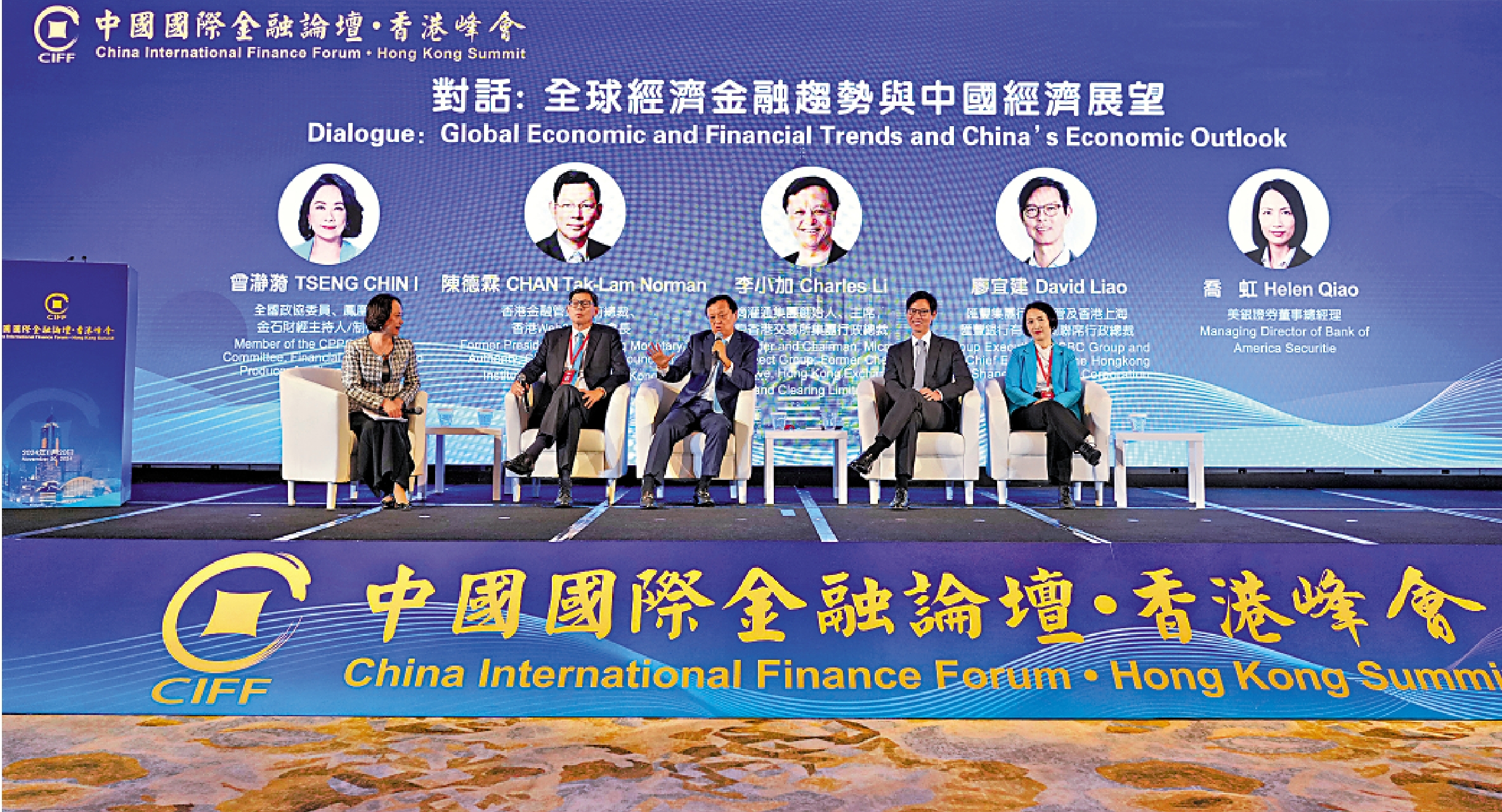 　　圖：第21屆中國國際金融論壇昨在港舉行，嘉賓共同探討金融市場的發展趨勢和未來機遇，左起為主持人曾瀞漪、陳德霖、李小加、廖宜建、喬虹。\大公報記者何嘉駿攝