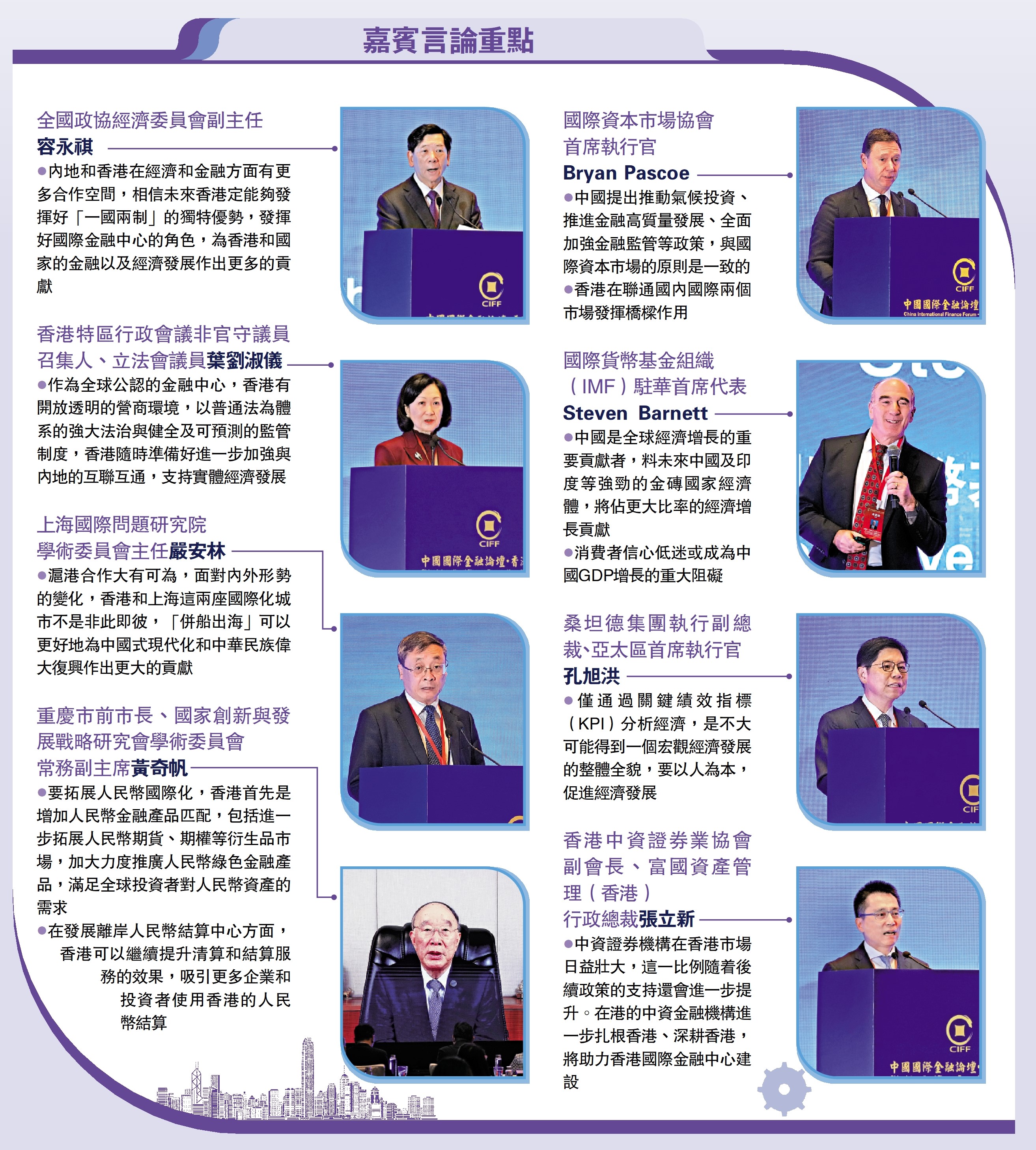 　　圖：嘉賓言論重點