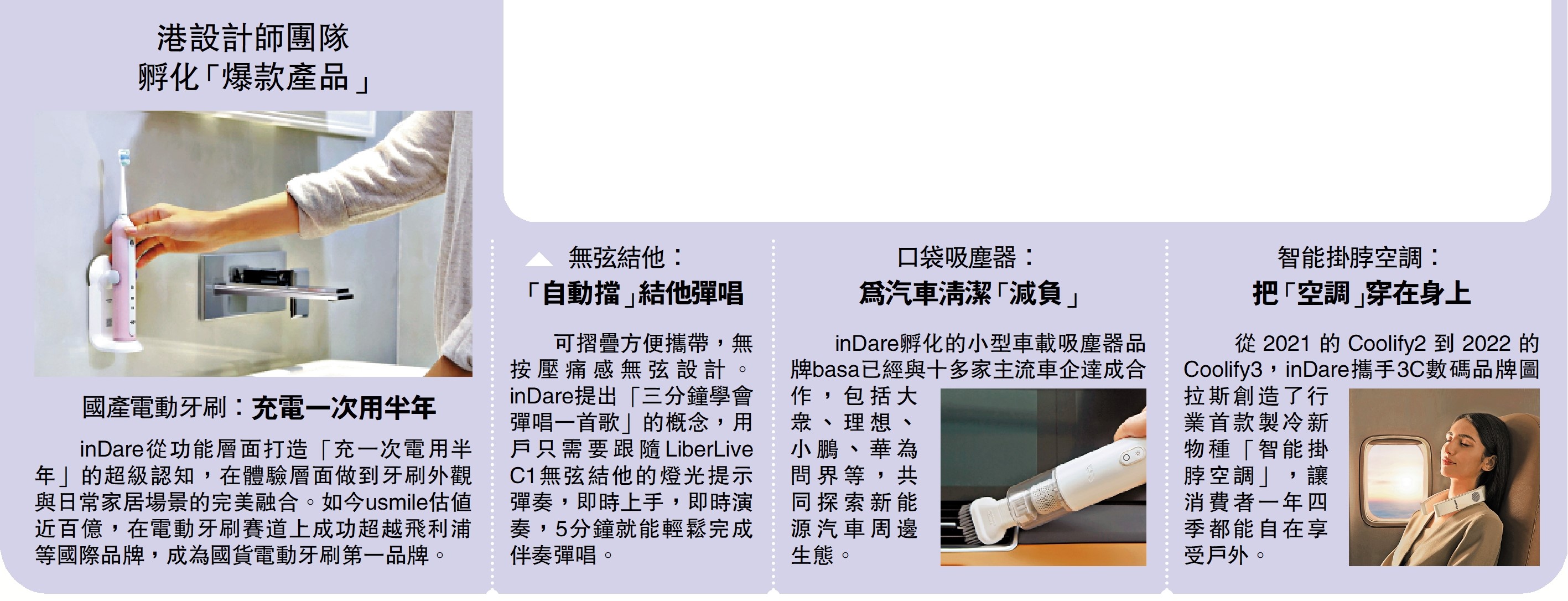 　　圖：港設計師團隊孵化「爆款產品」