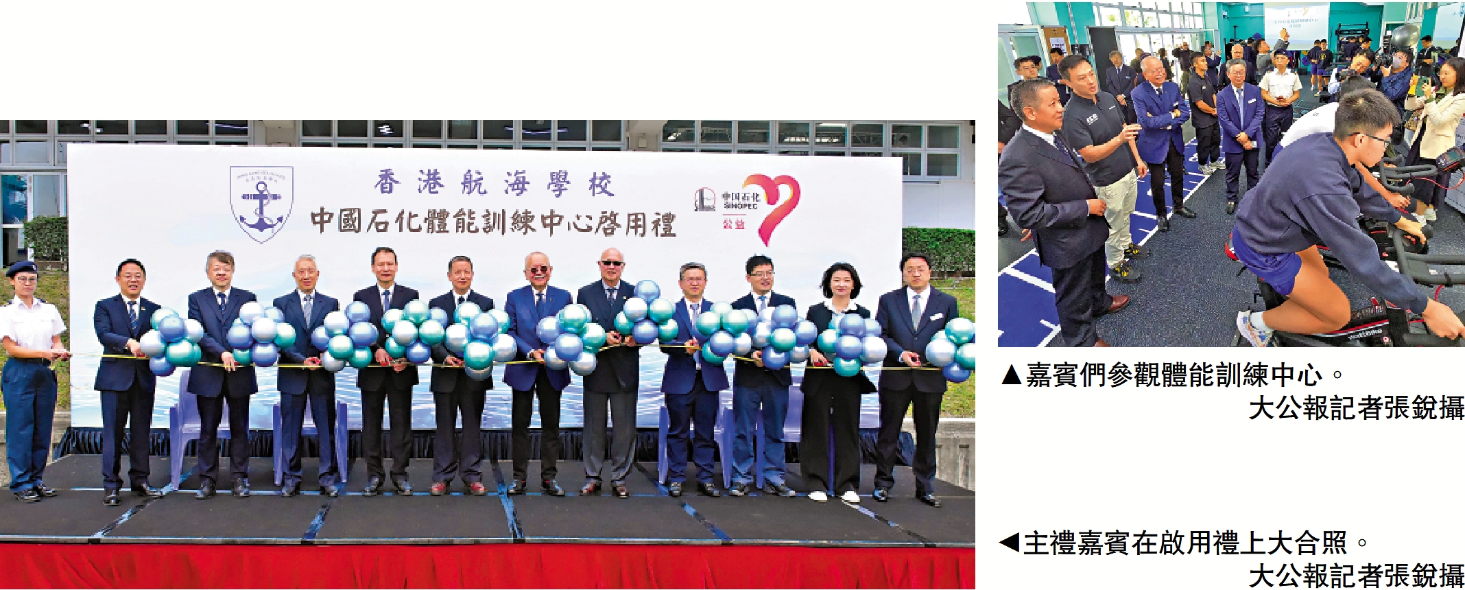 　　右圖：嘉賓們參觀體能訓練中心。/大公報記者張銳攝；左圖：主禮嘉賓在啟用禮上大合照。/大公報記者張銳攝
