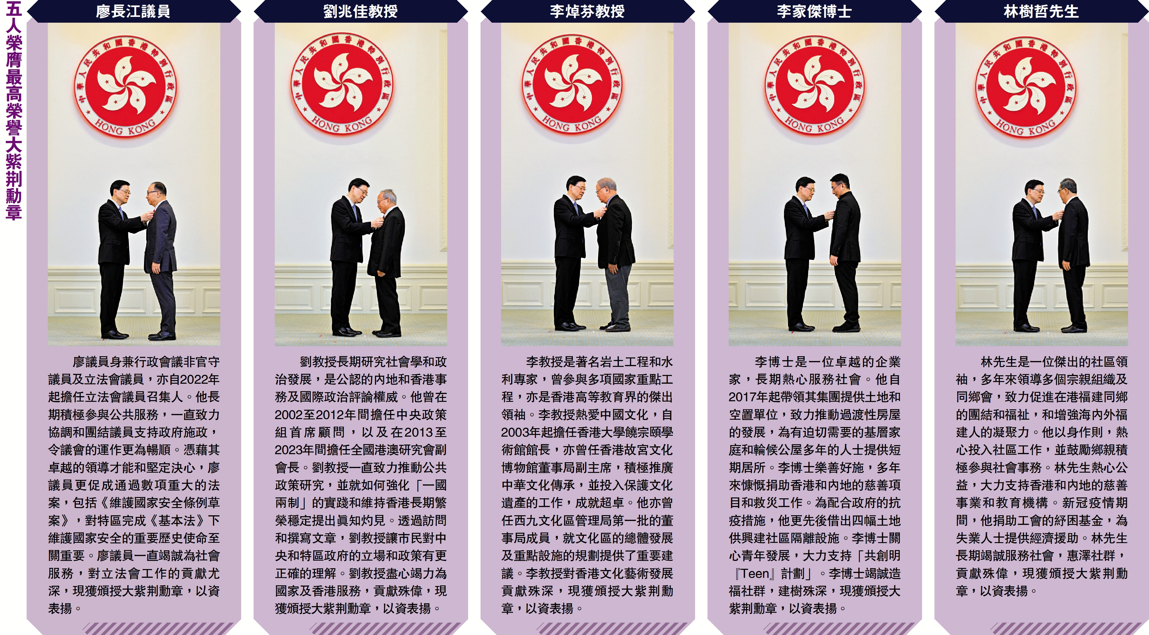 　　圖：五人榮膺最高榮譽大紫荊勳章