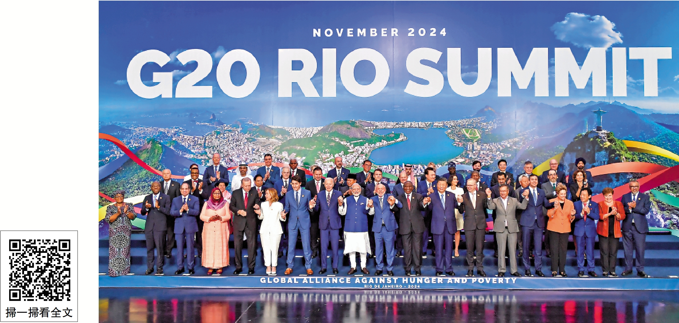 　　圖：當地時間11月19日中午，國家主席習近平在里約熱內盧出席二十國集團領導人第十九次峰會閉幕會議。這是閉幕會議後，習近平同其他與會領導人合影。\新華社