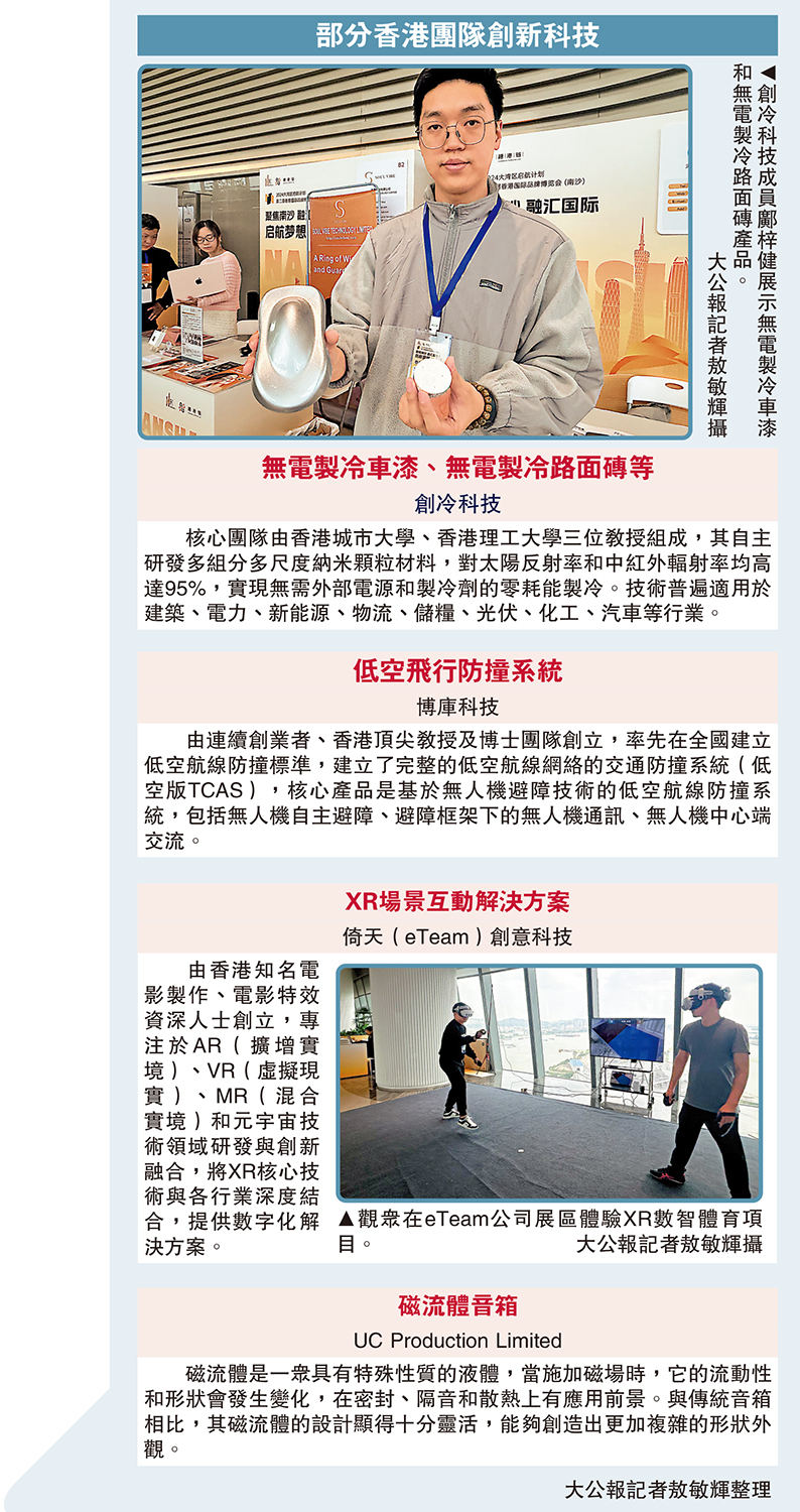 　　上圖：創冷科技成員鄺梓健展示無電製冷車漆和無電製冷路面磚產品。下圖：觀眾在eTeam公司展區體驗XR數智體育項目。\大公報記者敖敏輝攝