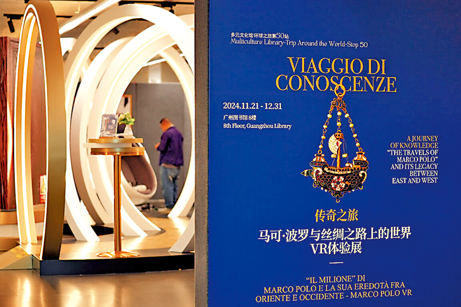 　　圖：「傳奇之旅：馬可·波羅與絲綢之路上的世界」的VR體驗展海報。