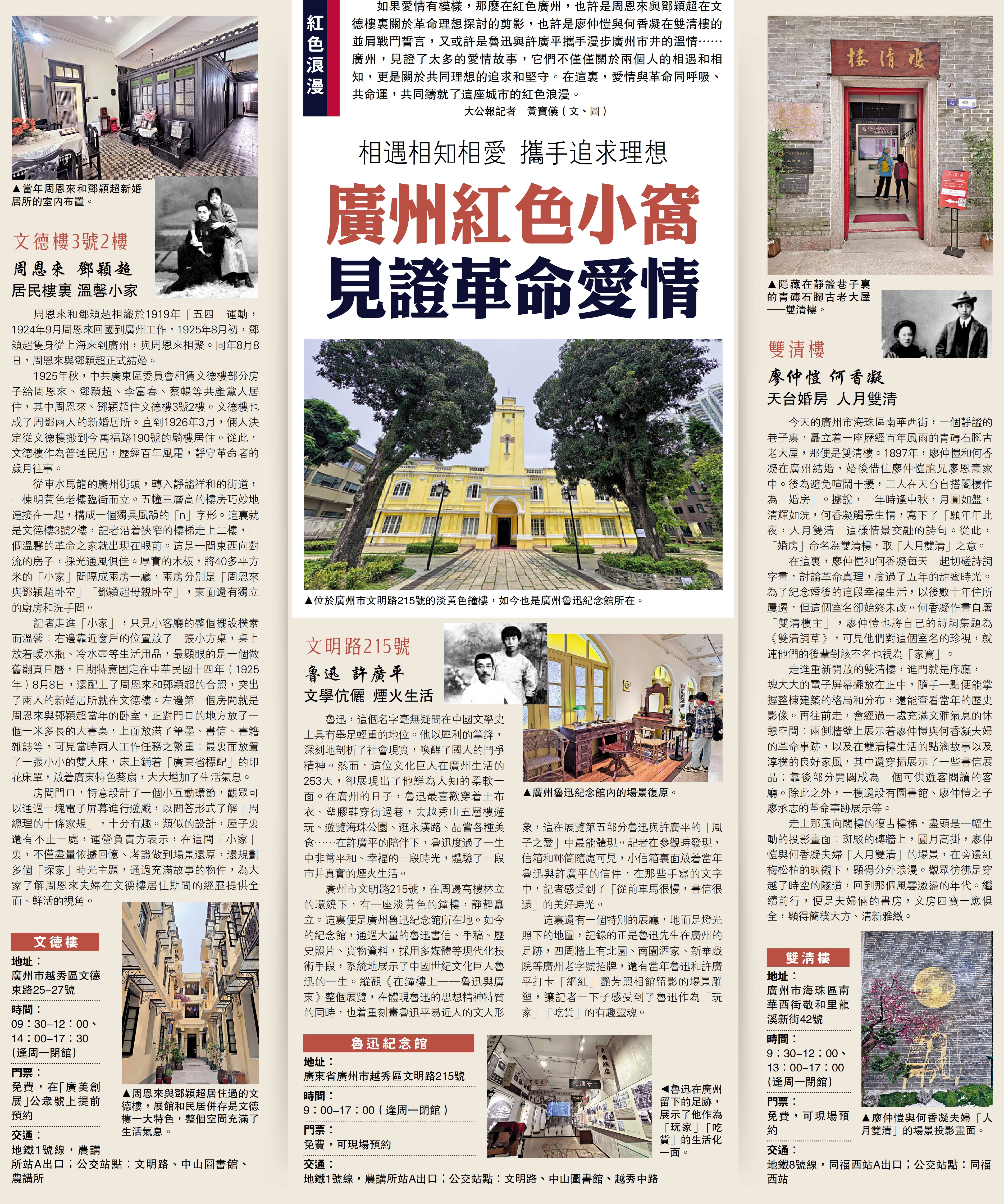 　　圖：位於廣州市文明路215號的淡黃色鐘樓，如今也是廣州魯迅紀念館所在。