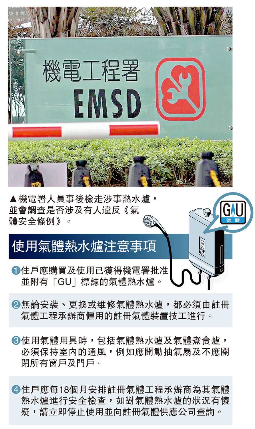 　　圖：機電署人員事後檢走涉事熱水爐，並會調查是否涉及有人違反《氣體安全條例》。