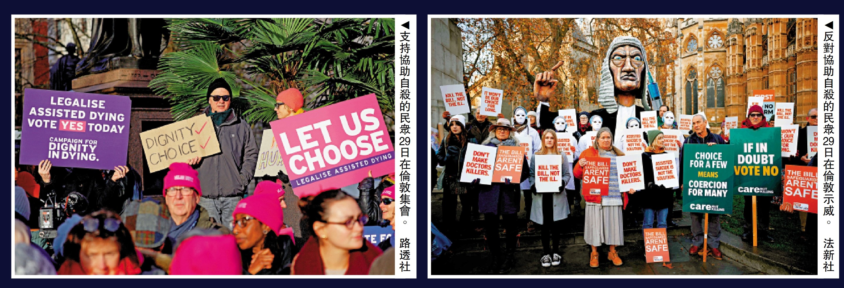 　　右圖：反對協助自殺的民眾29日在倫敦示威。\法新社；左圖：支持協助自殺的民眾29日在倫敦集會。\路透社