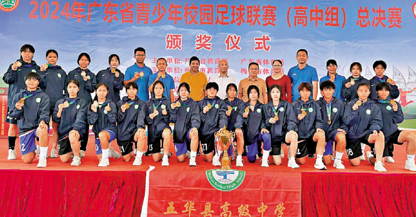 　　圖：五華縣高級中學女子足球隊獲得2024年廣東省青少年校園足球聯賽（高中組）總決賽冠軍。\受訪者供圖