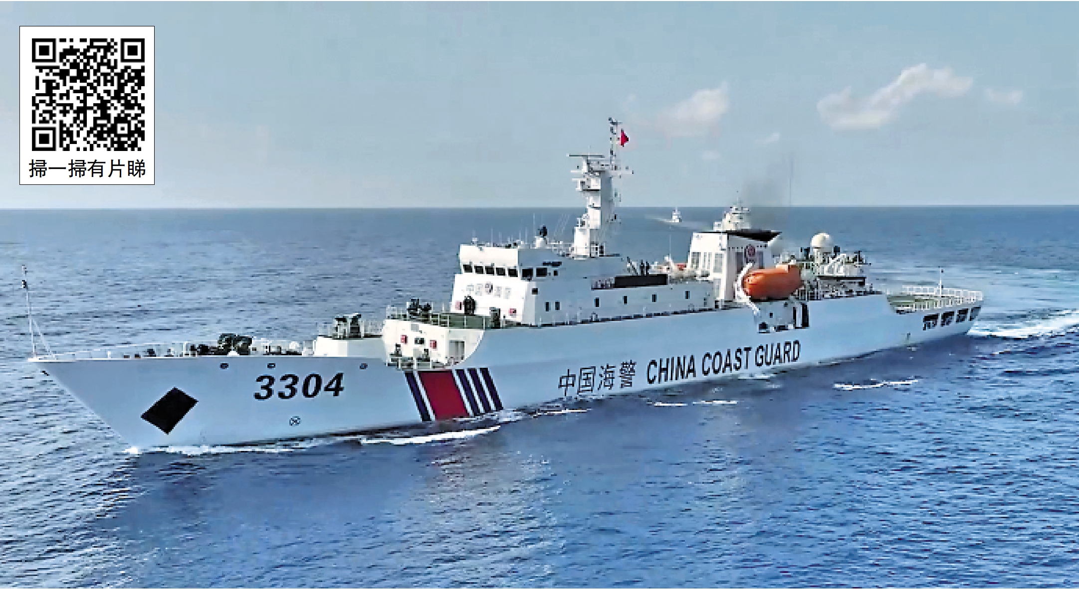 　　圖：11月30日，中國海警位中國黃岩島領海及周邊區域執法巡查。圖為參與執法巡查的海警3304艦。