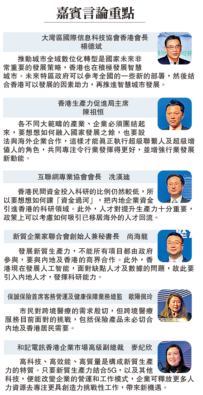 　　圖：嘉賓言論重點