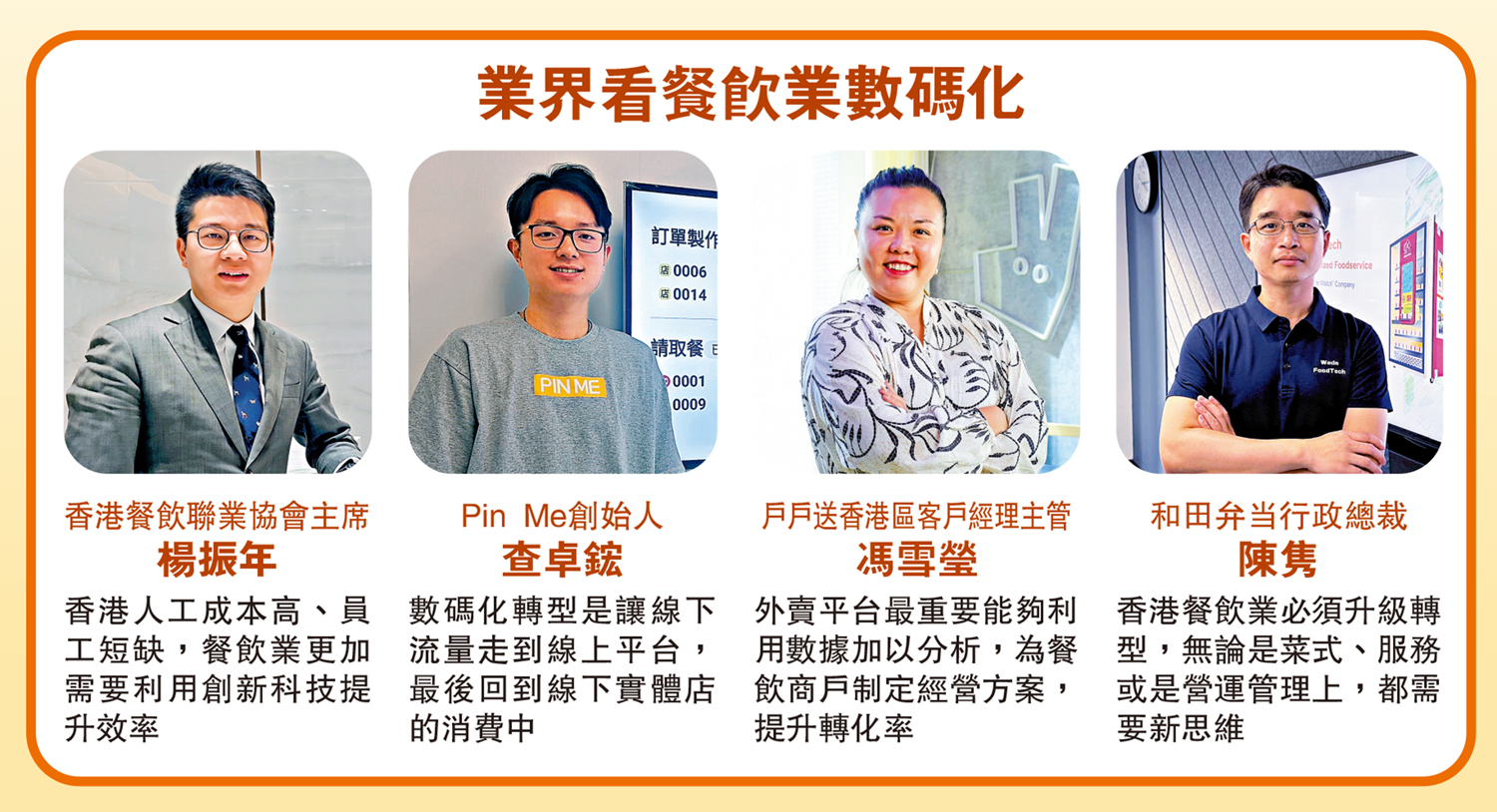 　　圖：業界看餐飲業數碼化