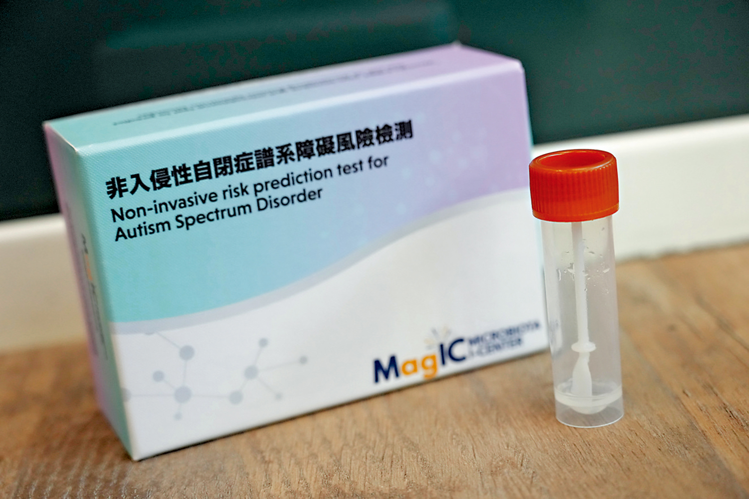 　　圖：中大醫學院研發用以評估自閉症風險的糞便樣本檢測工具。