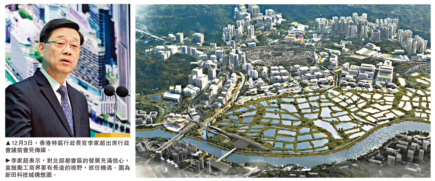 　　左圖：12月3日，香港特區行政長官李家超出席行政會議前會見傳媒。右圖：李家超表示，對北部都會區的發展充滿信心，並鼓勵工商界要有長遠的視野，抓住機遇。圖為新田科技城構想圖。