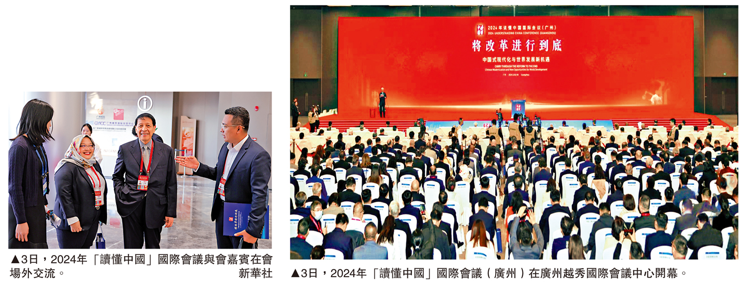 　　左圖：3日，2024年「讀懂中國」國際會議與會嘉賓在會場外交流。\新華社；右圖：3日，2024年「讀懂中國」國際會議（廣州）在廣州越秀國際會議中心開幕。