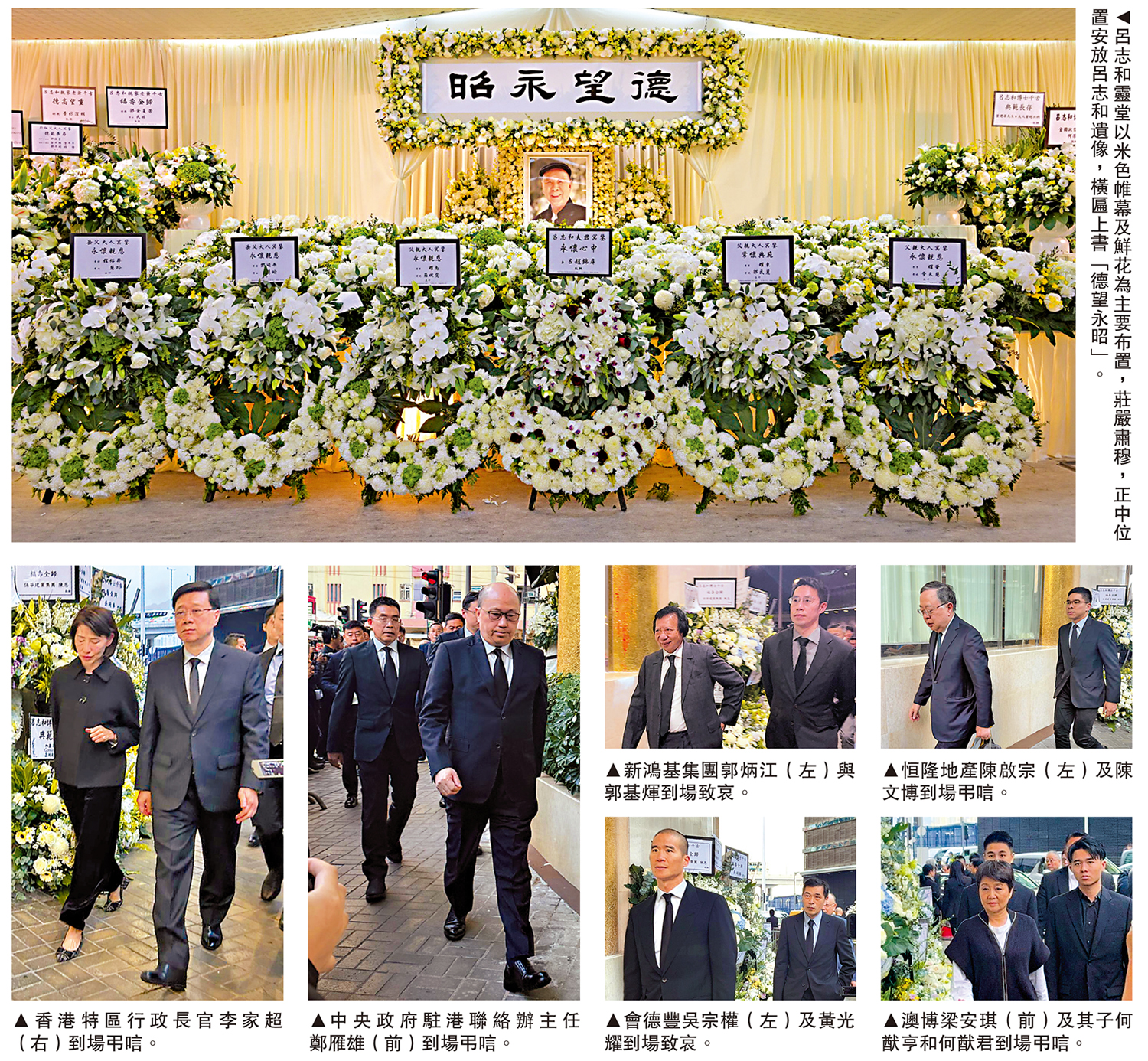 　　圖：呂志和靈堂以米色帷幕及鮮花為主要布置，莊嚴肅穆，正中位置安放呂志和遺像，橫匾上書「德望永昭」。