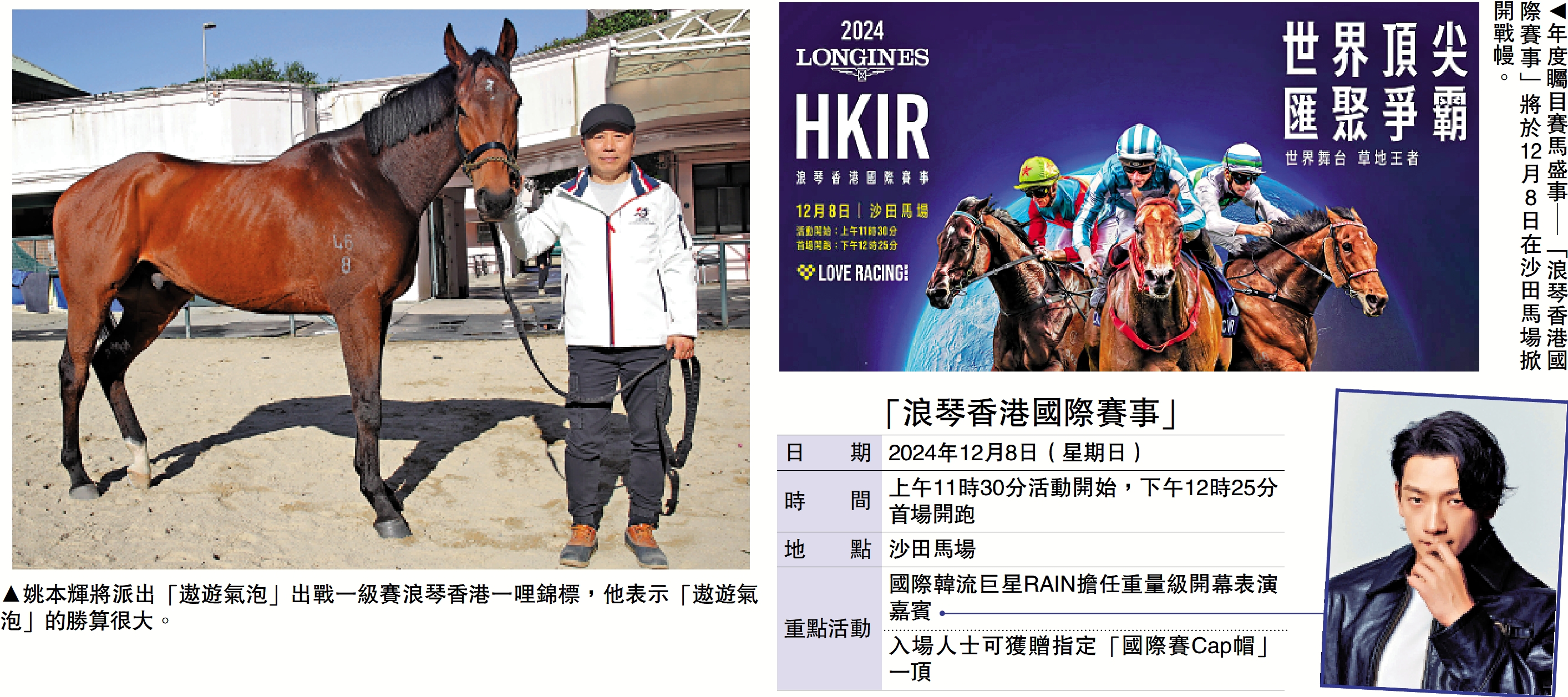 　　圖：姚本輝將派出「遨遊氣泡」出戰一級賽浪琴香港一哩錦標，他表示「遨遊氣泡」的勝算很大。