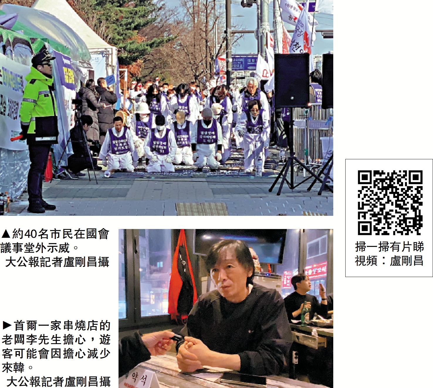 大公報韓國直擊/韓食肆老闆憂亂局打擊遊客信心- 大公報