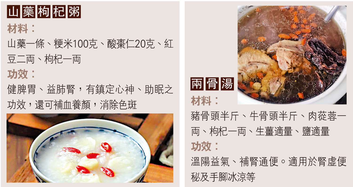 　　圖：（左）山藥枸杞粥（右）兩骨湯