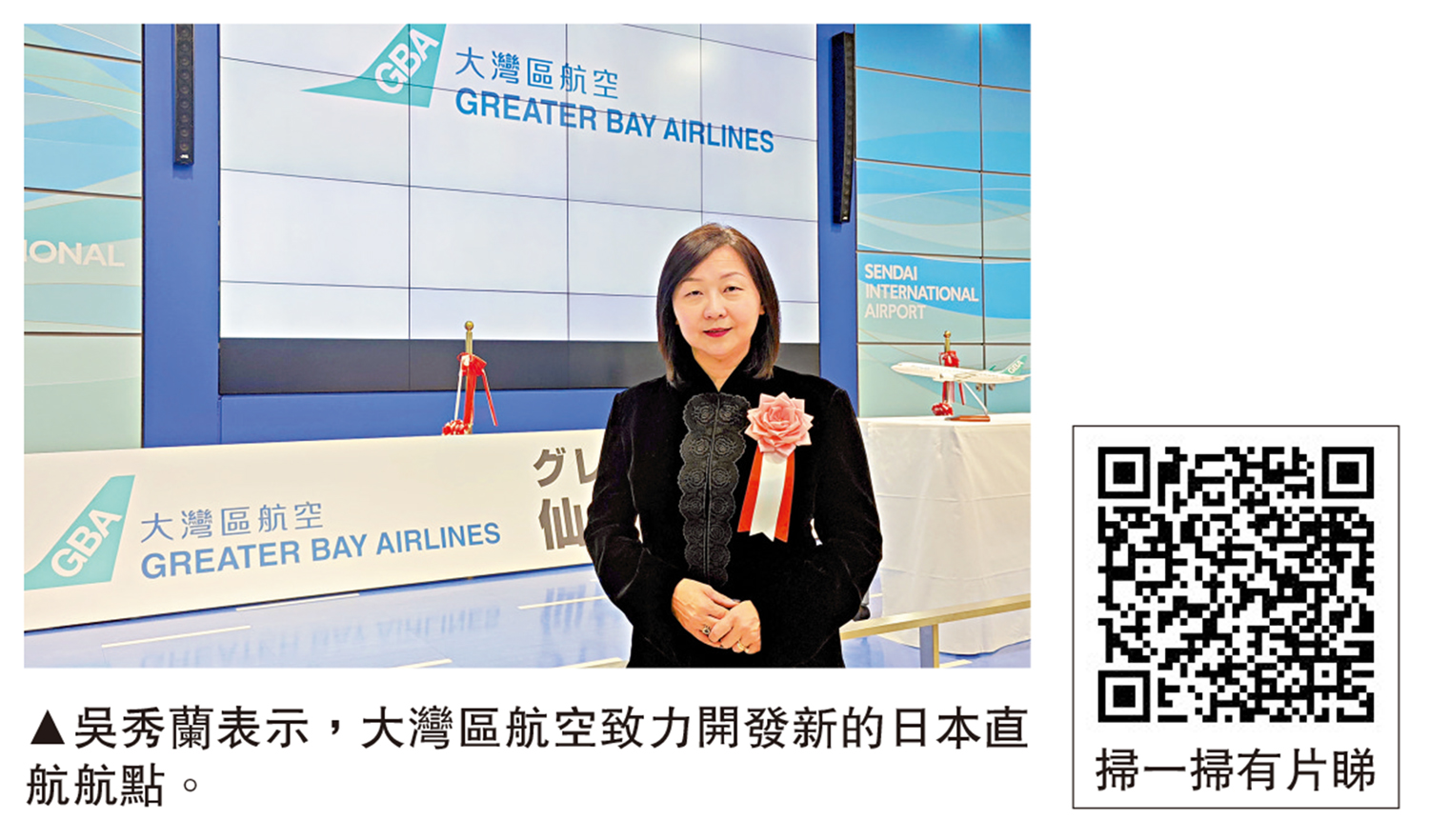　　圖：吳秀蘭表示，大灣區航空致力開發新的日本直航航點。