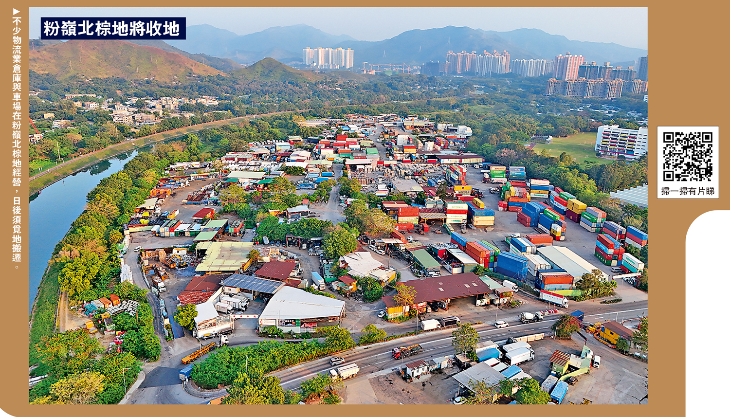 　　圖：不少物流業倉庫與車場在粉嶺北棕地經營，日後須覓地搬遷。