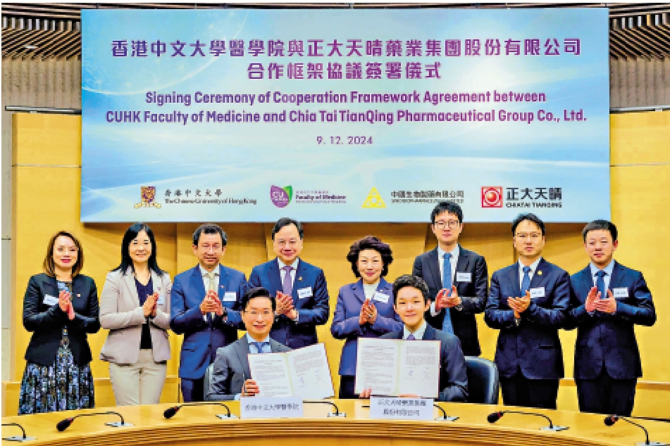 　　圖：正大天晴藥業集團與香港中文大學醫學院簽署首份合作框架協議，建立戰略合作夥伴關係，打造創新醫藥產業的亞太區樞紐。