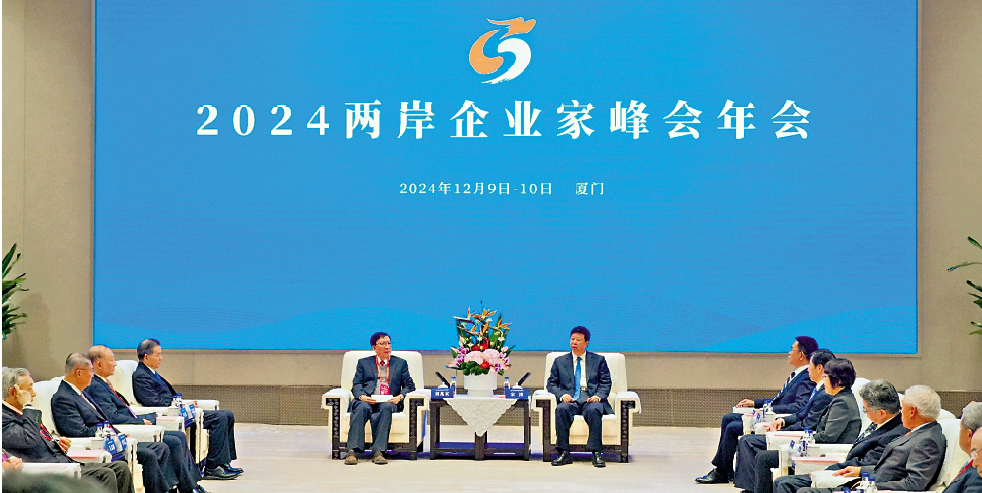 　　圖：12月9日，中共中央台辦、國務院台辦主任宋濤在福建廈門會見2024兩岸企業家峰會年會與會台灣企業家代表。圖為宋濤（右）與峰會台灣方面理事長劉兆玄等與會台灣企業家代表交談。\大公報記者蔣煌基攝