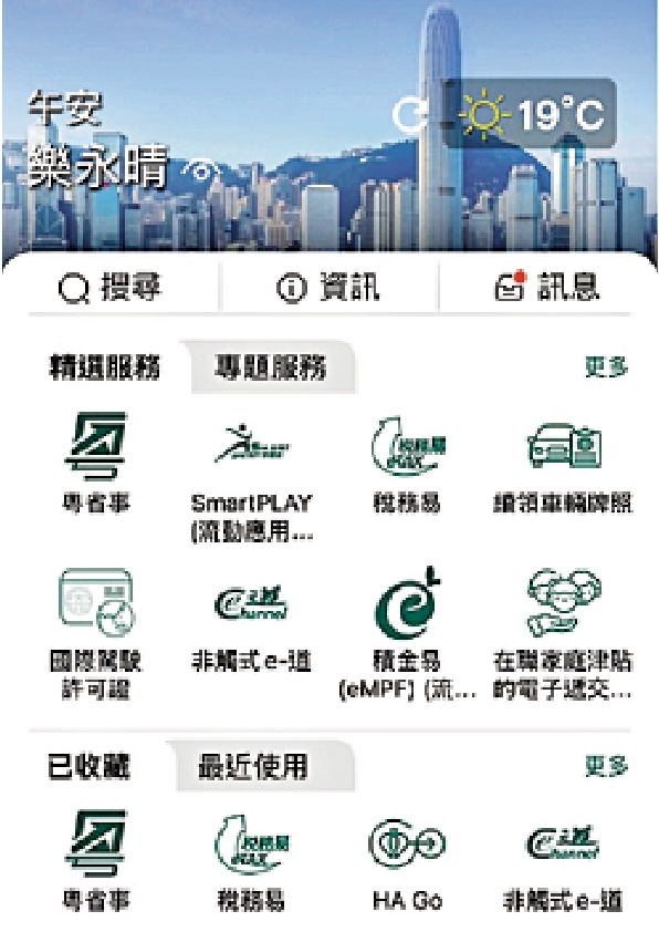 「智方便」新版本 整合服務分類更易用 - 大公報