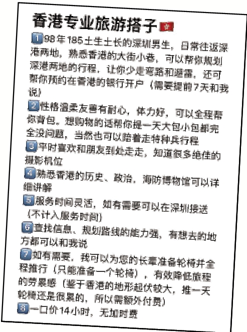 　　圖：在內地一些平台上，有不少「地陪」的招客帖文，內容更是「無所不能」。