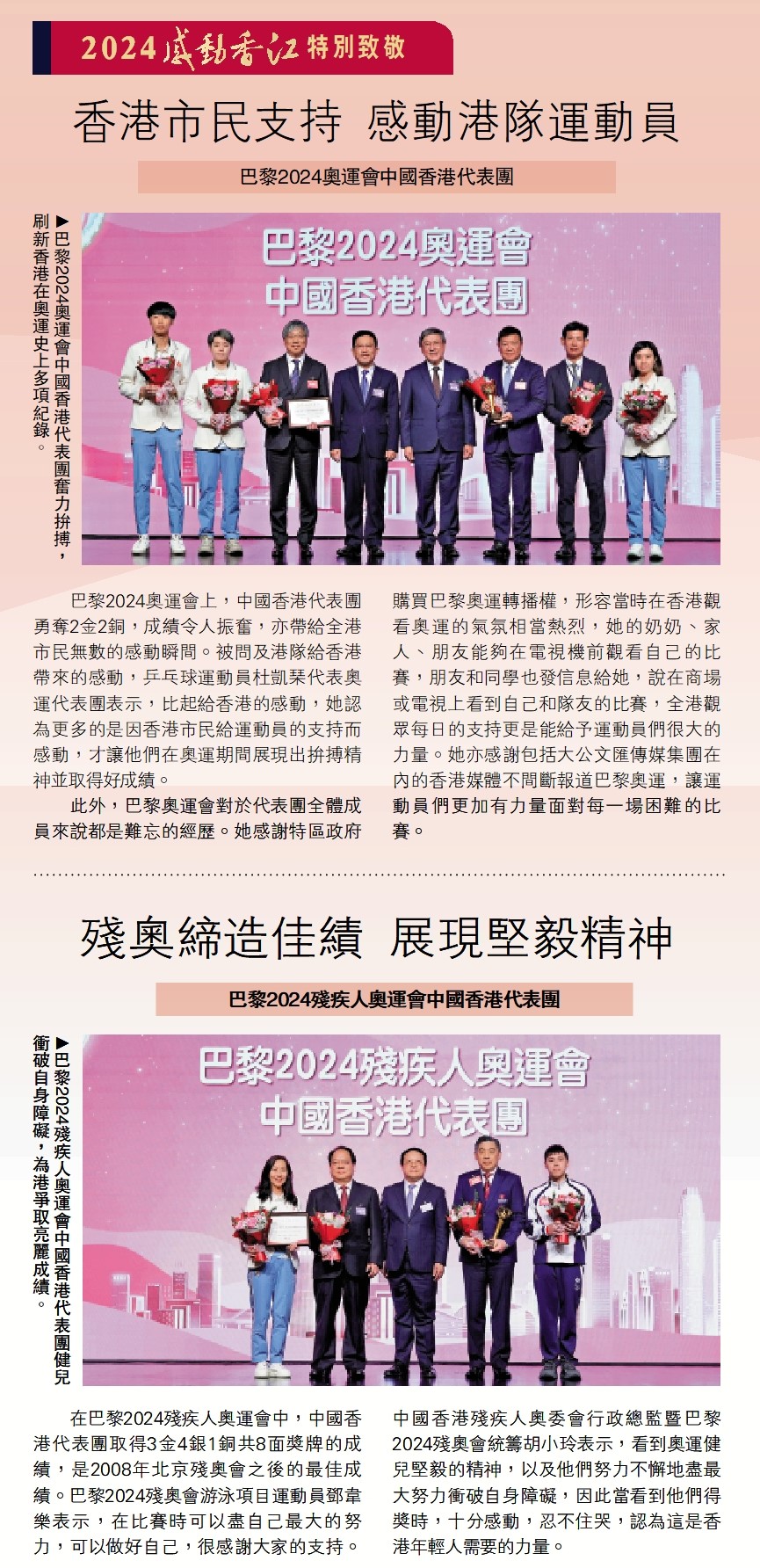 　　圖：2024感動香江特別致敬