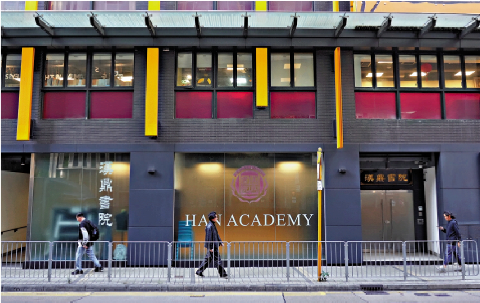 　　圖：漢鼎書院的營運機構「益利樂生教育基金有限公司」有欠債，涉及金額約一億元。\大公報記者林少權攝