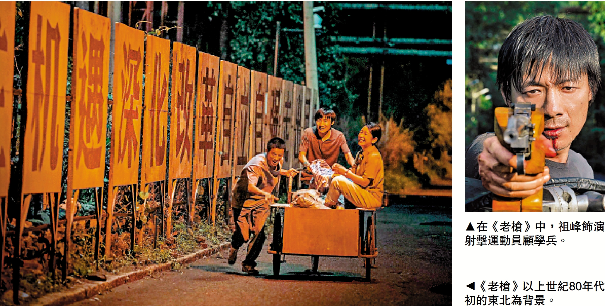 　　左圖：《老槍》以上世紀80年代初的東北為背景。右圖：在《老槍》中，祖峰飾演射擊運動員顧學兵。
