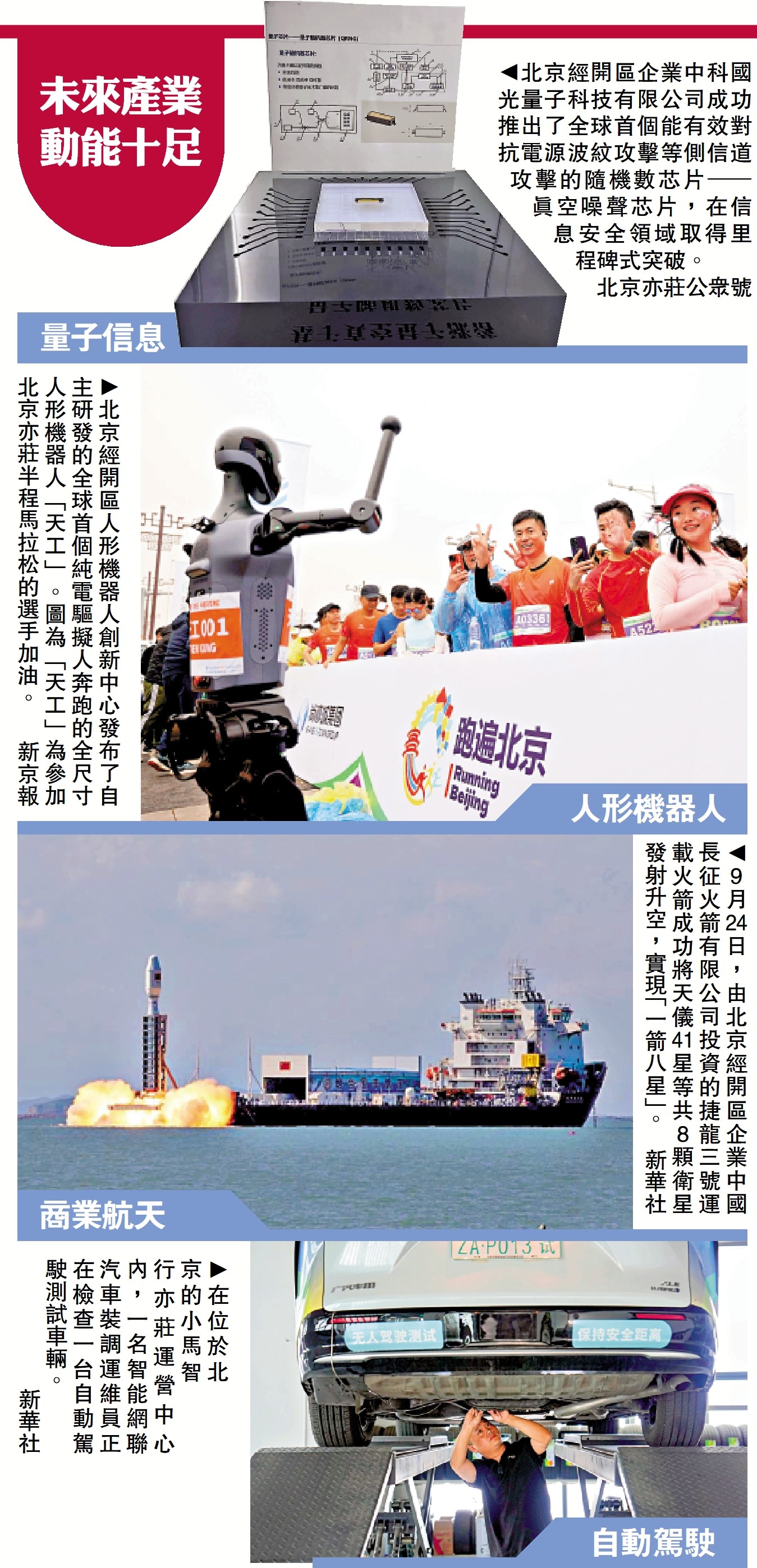 　　圖：北京經開區企業中科國光量子科技有限公司成功推出了全球首個能有效對抗電源波紋攻擊等側信道攻擊的隨機數芯片─真空噪聲芯片，在信息安全領域取得里程碑式突破。/北京亦莊公眾號