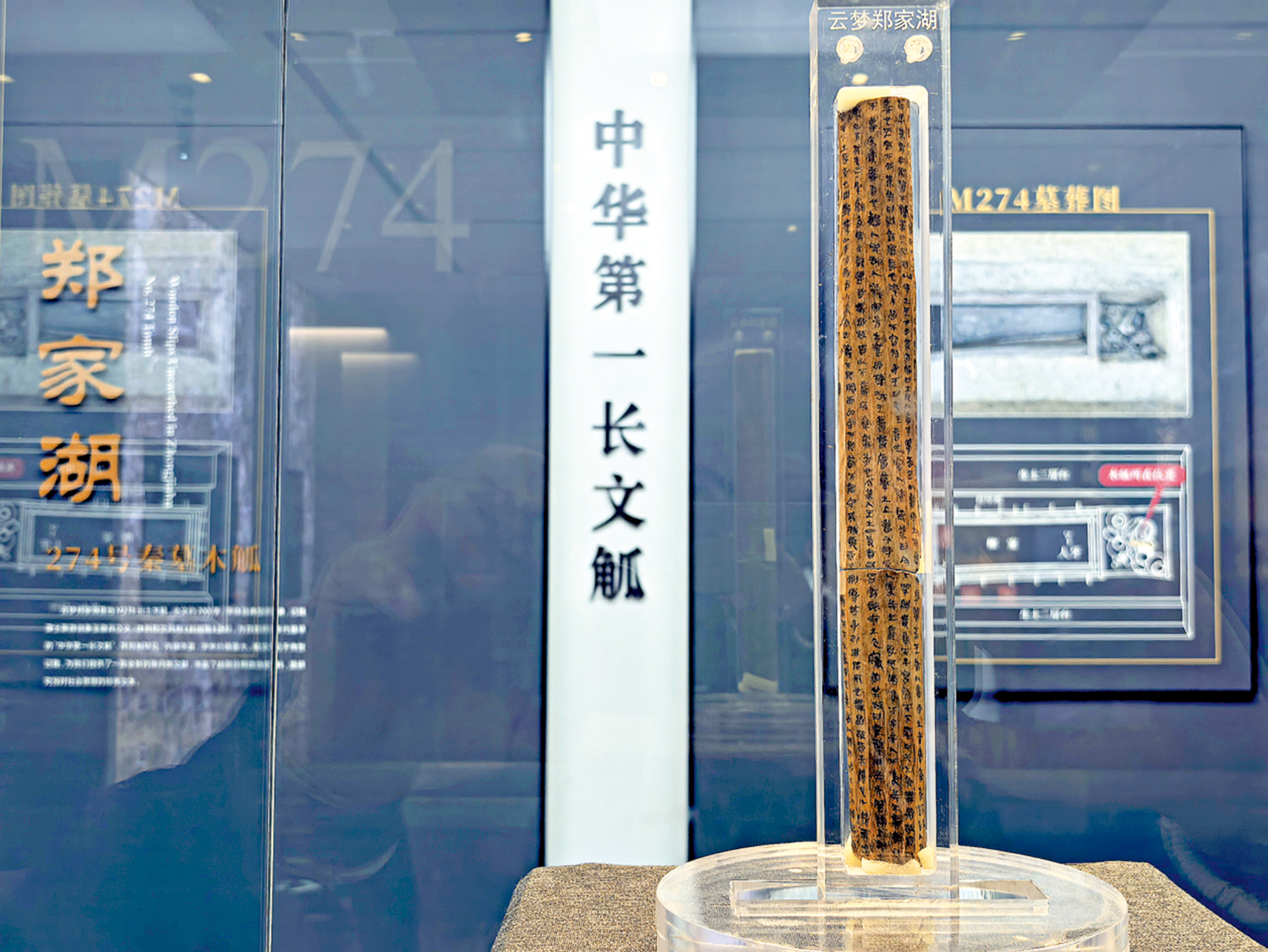 　　圖：「中華第一長文觚」局部。