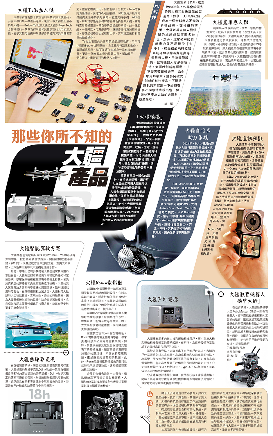 　　圖：那些你所不知的大疆產品