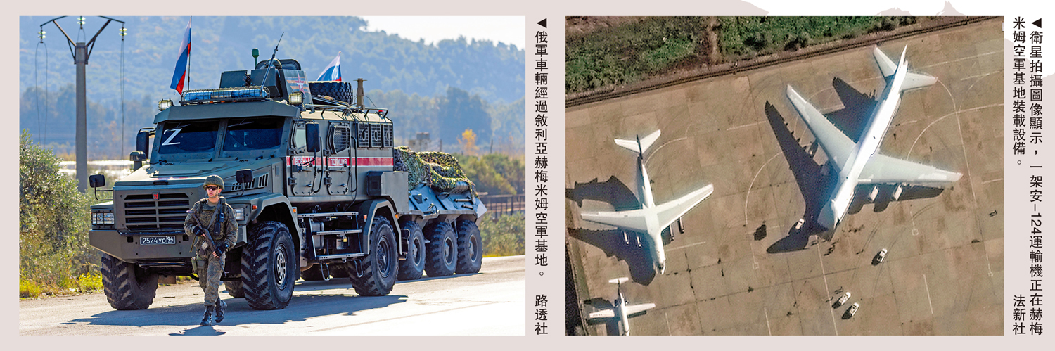 　　左圖：俄軍車輛經過敘利亞赫梅米姆空軍基地。\路透社；左圖：衛星拍攝圖像顯示，一架安-124運輸機正在赫梅米姆空軍基地裝載設備。\法新社