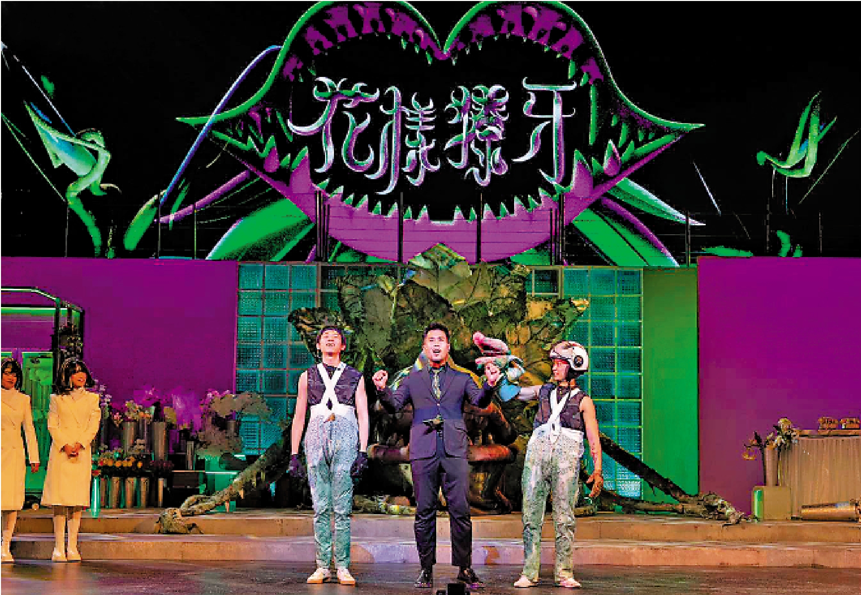 　　圖：《花樣獠牙》「奇花」裝置操控員（前排左、右）與配音演員（中）謝幕。